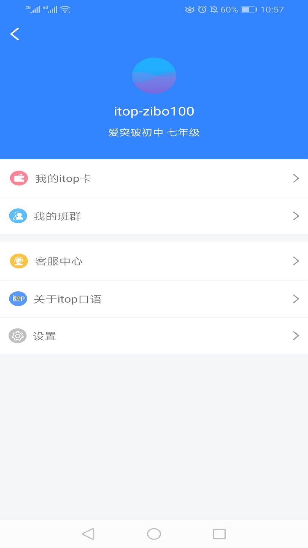 爱突破口语截图2