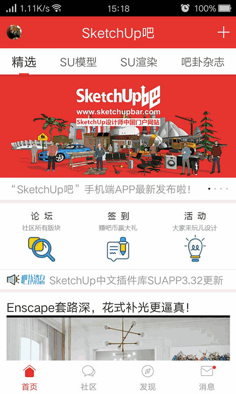 SketchUp吧截图1