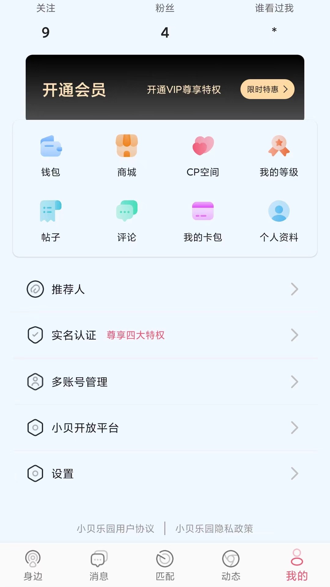 小贝乐园平台截图4