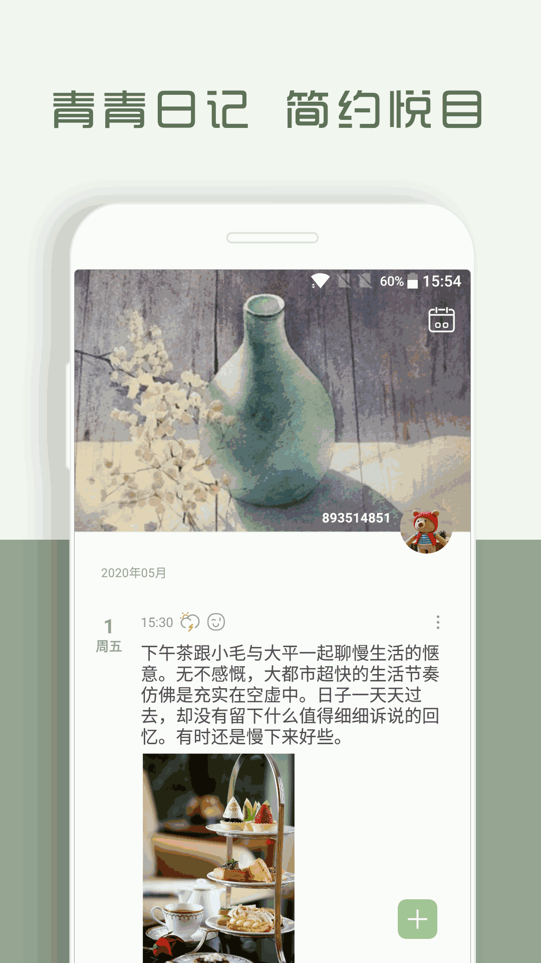 青青日记截图1