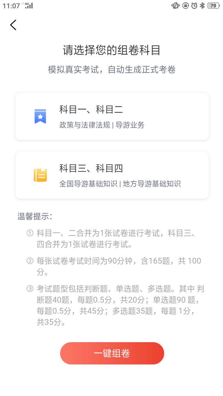 易游通导游考试截图3