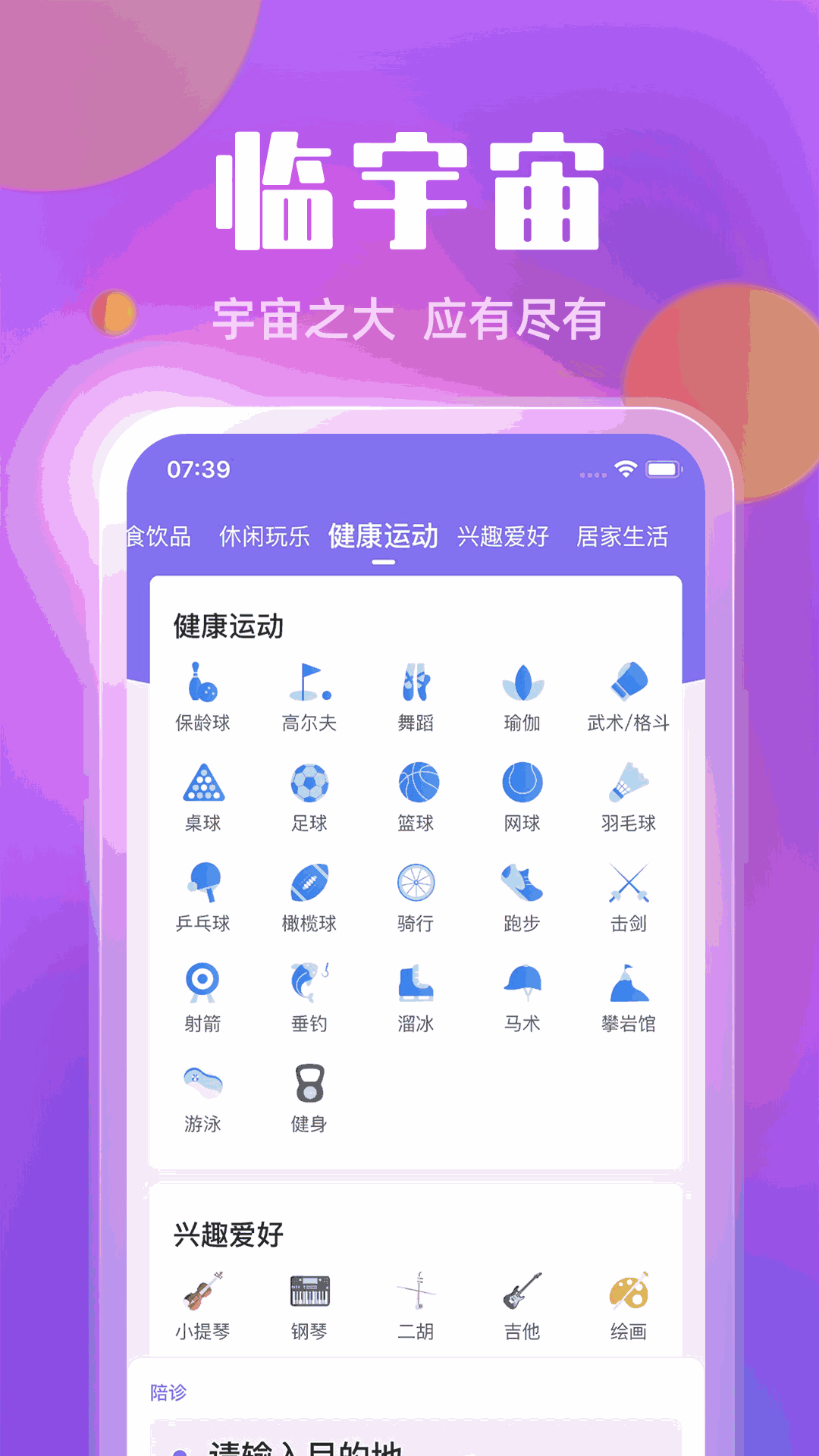 临宇宙截图1