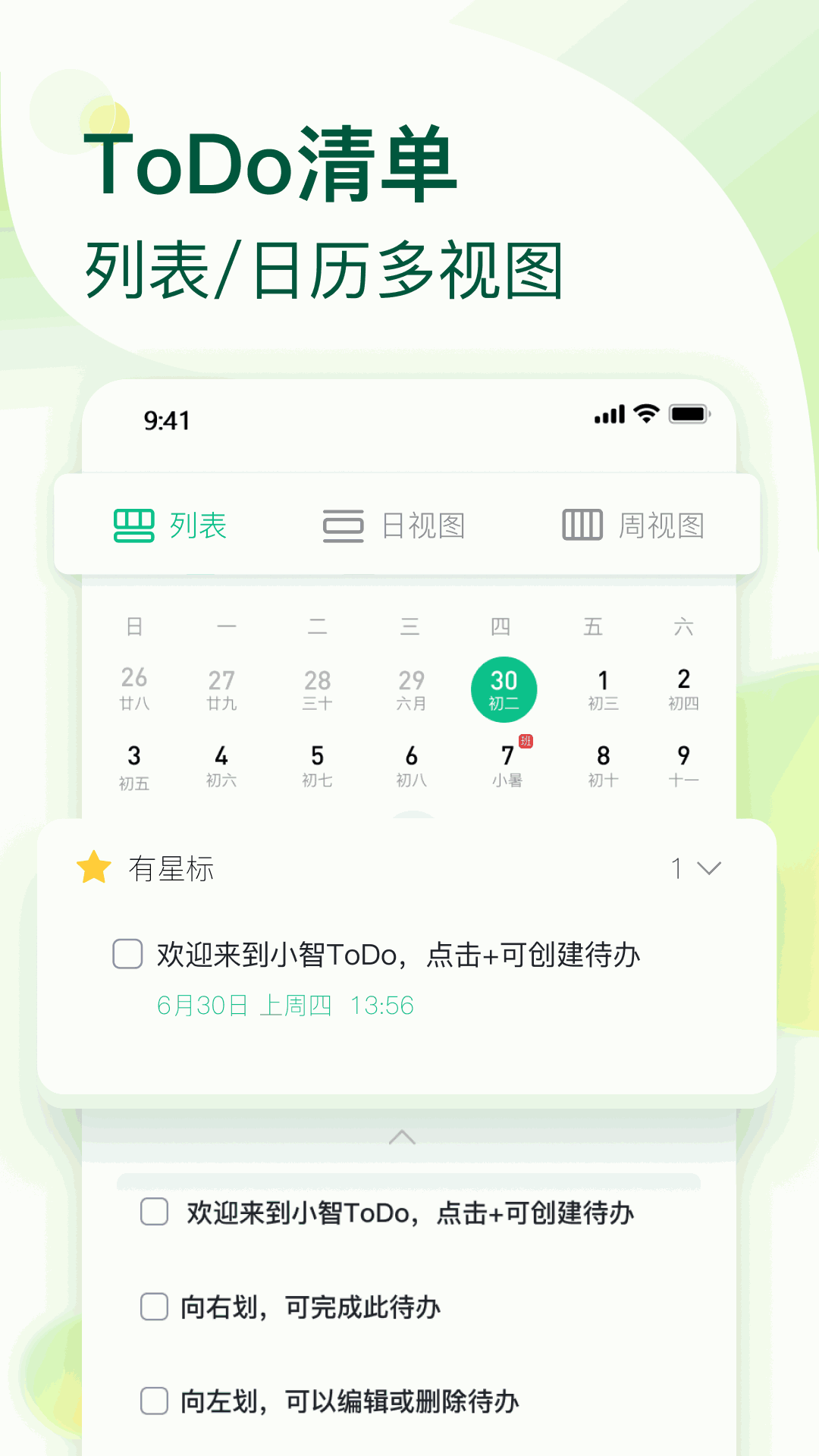 小智ToDo截图1