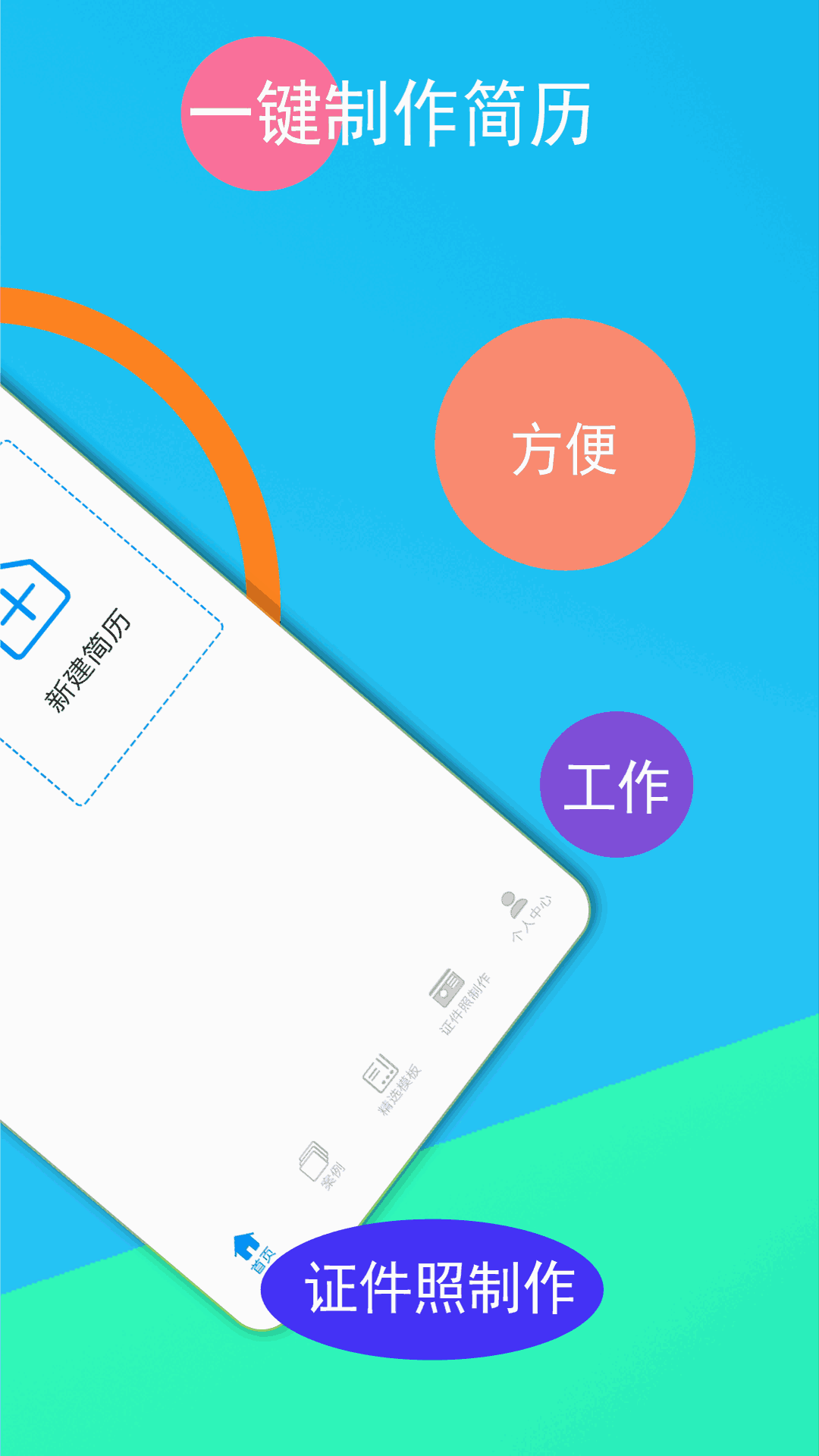 求职简历模板截图2