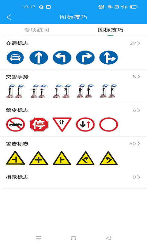 ZAPAR驾考通截图4