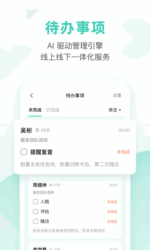 能医优管医生端截图2