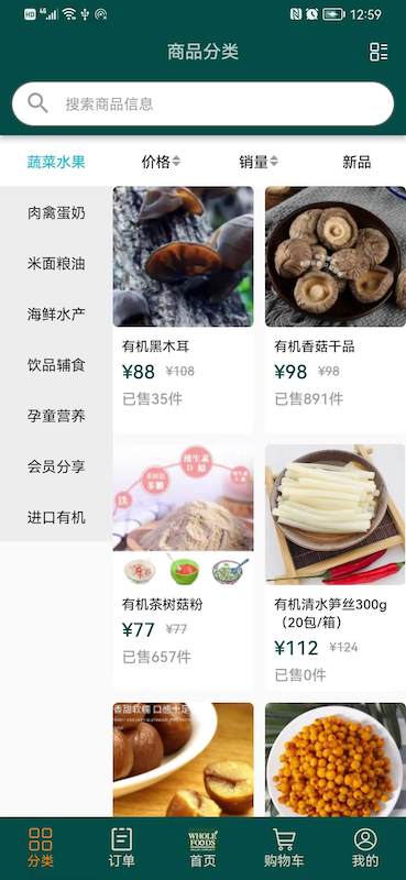 全食有机社区截图2