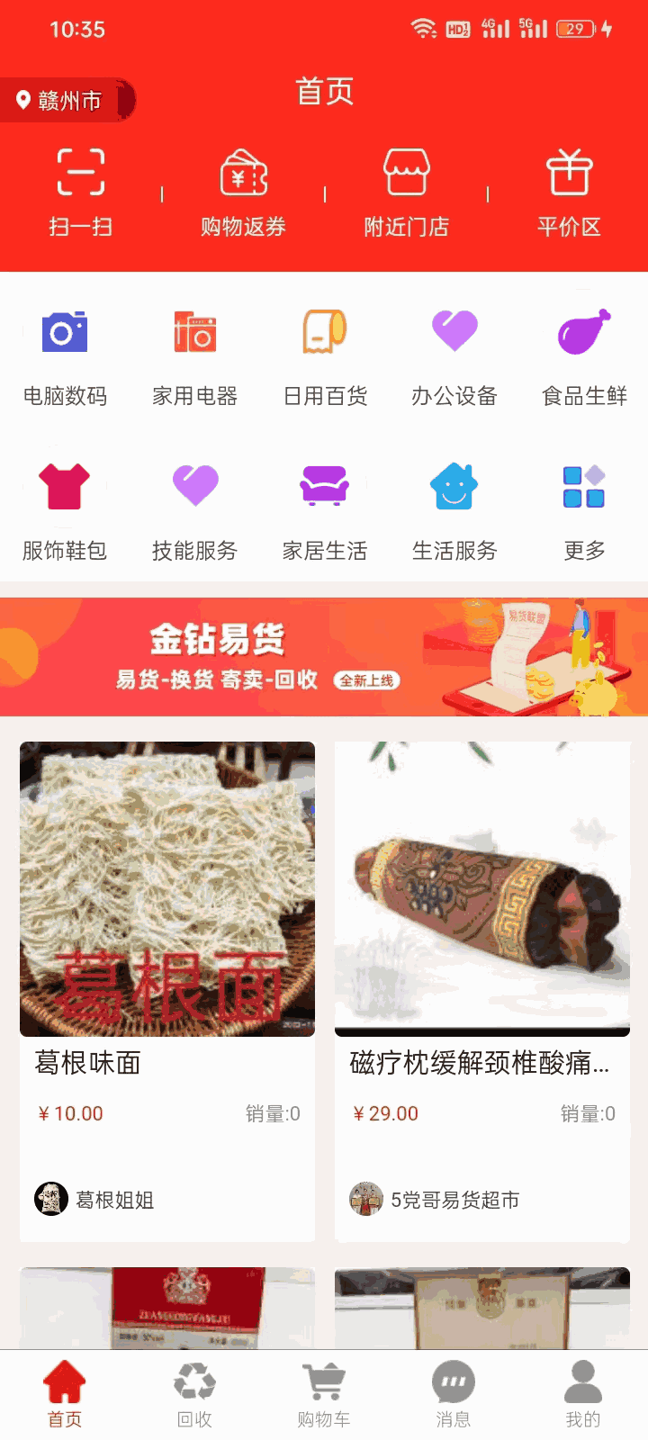 兜划算截图2