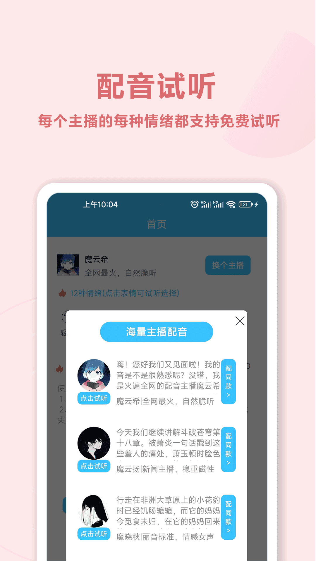 魔力配音截图4