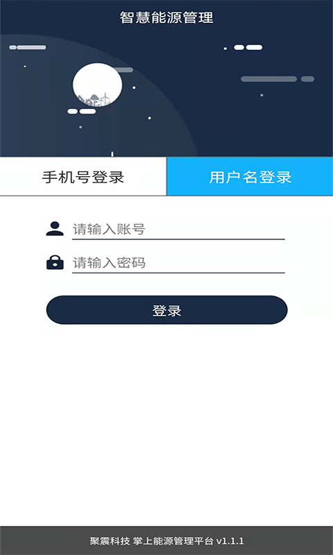 聚震能源截图4