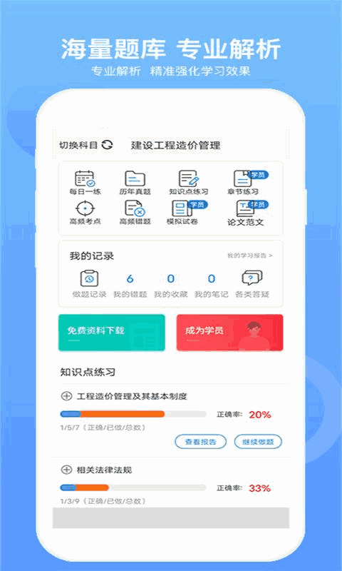 一级造价工程师题库截图4