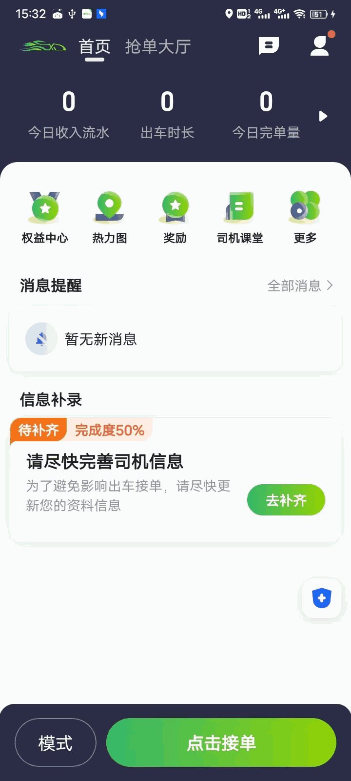 迅达出行司机端截图1