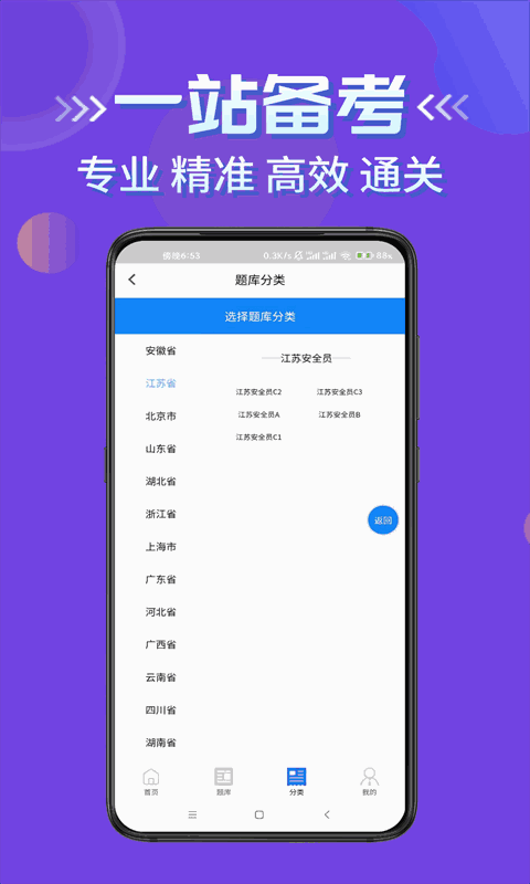 安全员考试学知题截图3