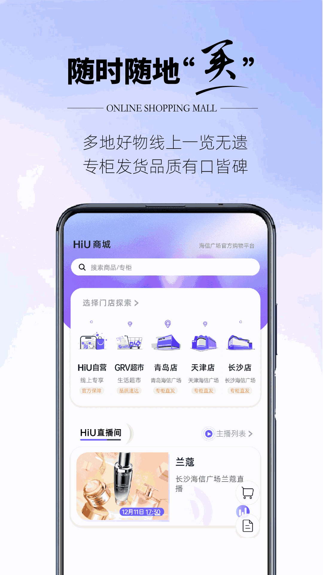 HiU-海信广场截图1