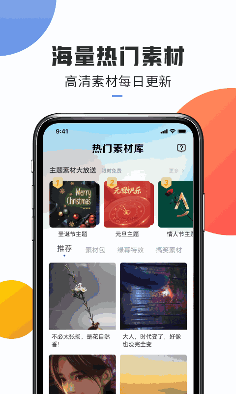 热门素材截图1