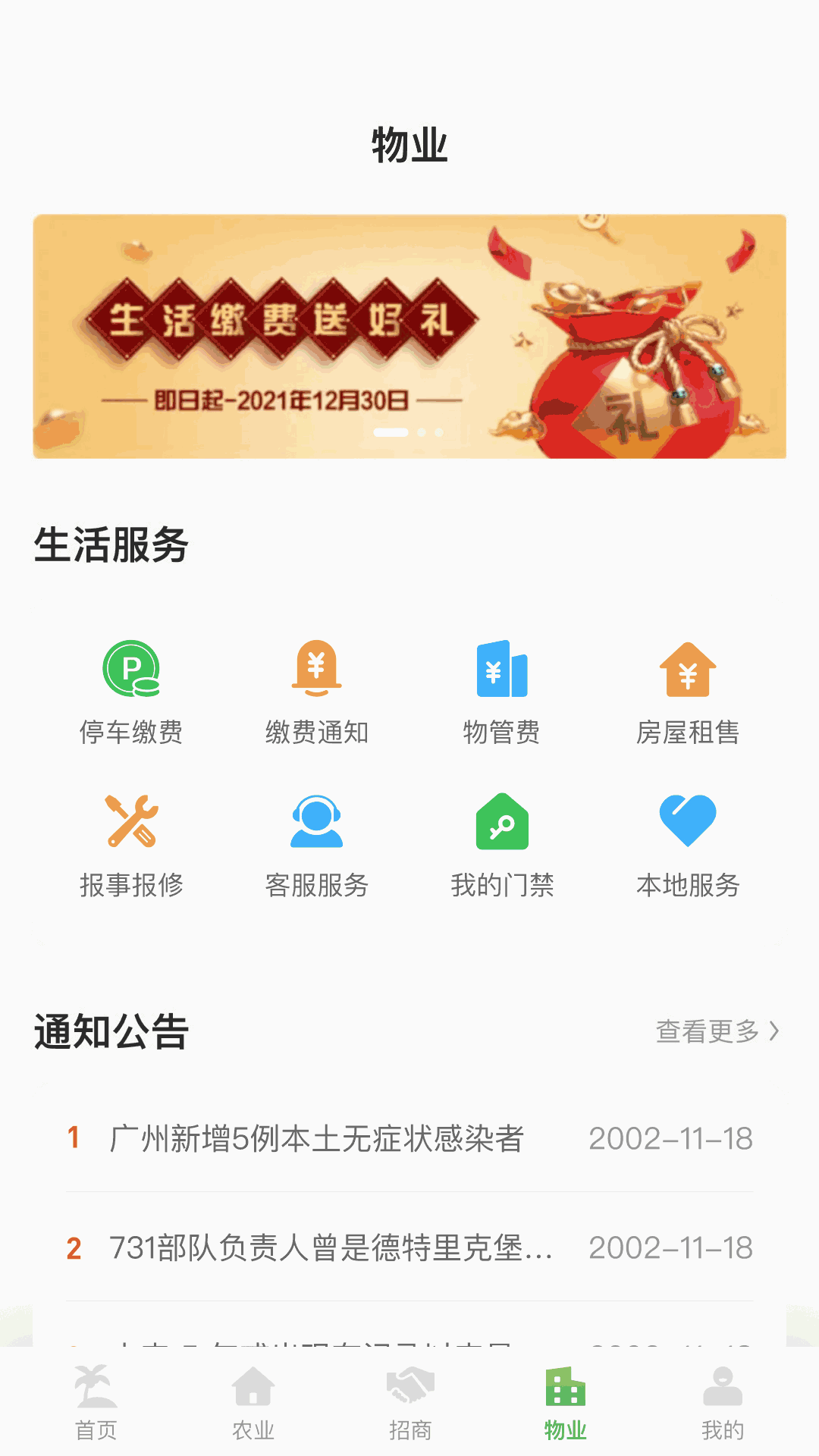 聚隆天堡截图4