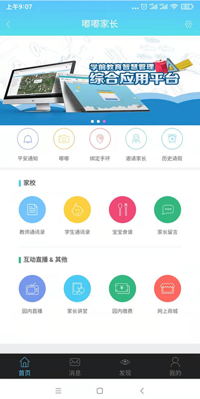 嘟嘟家长截图1