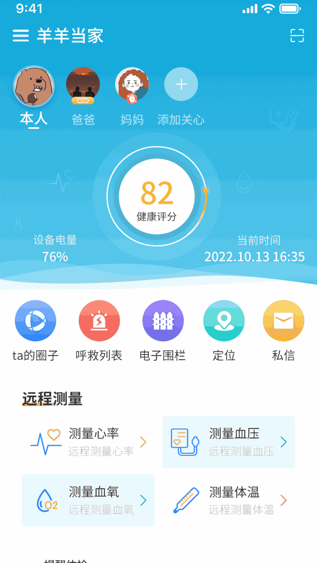 羊羊当家截图3