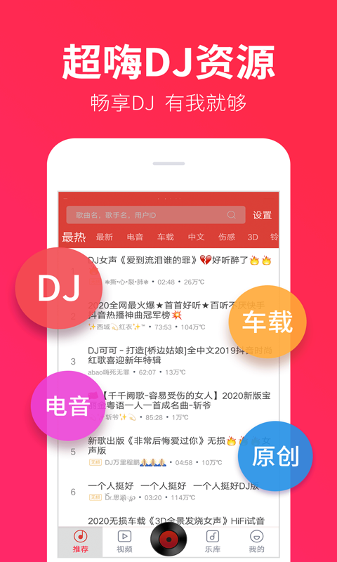 DJ多多极速版截图1