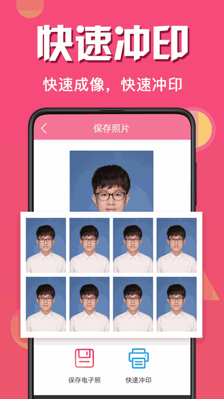最美证件照全能版截图2