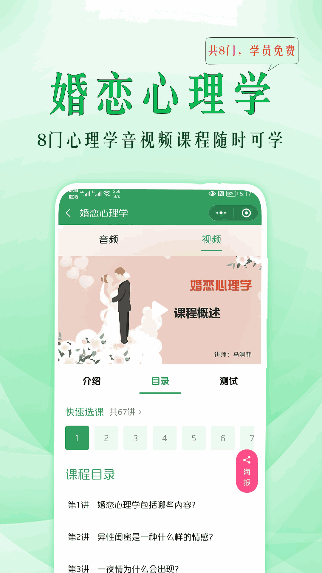 51心理学截图3