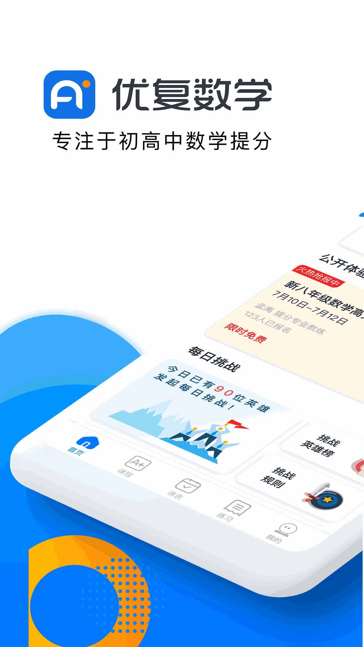 优复数学截图1