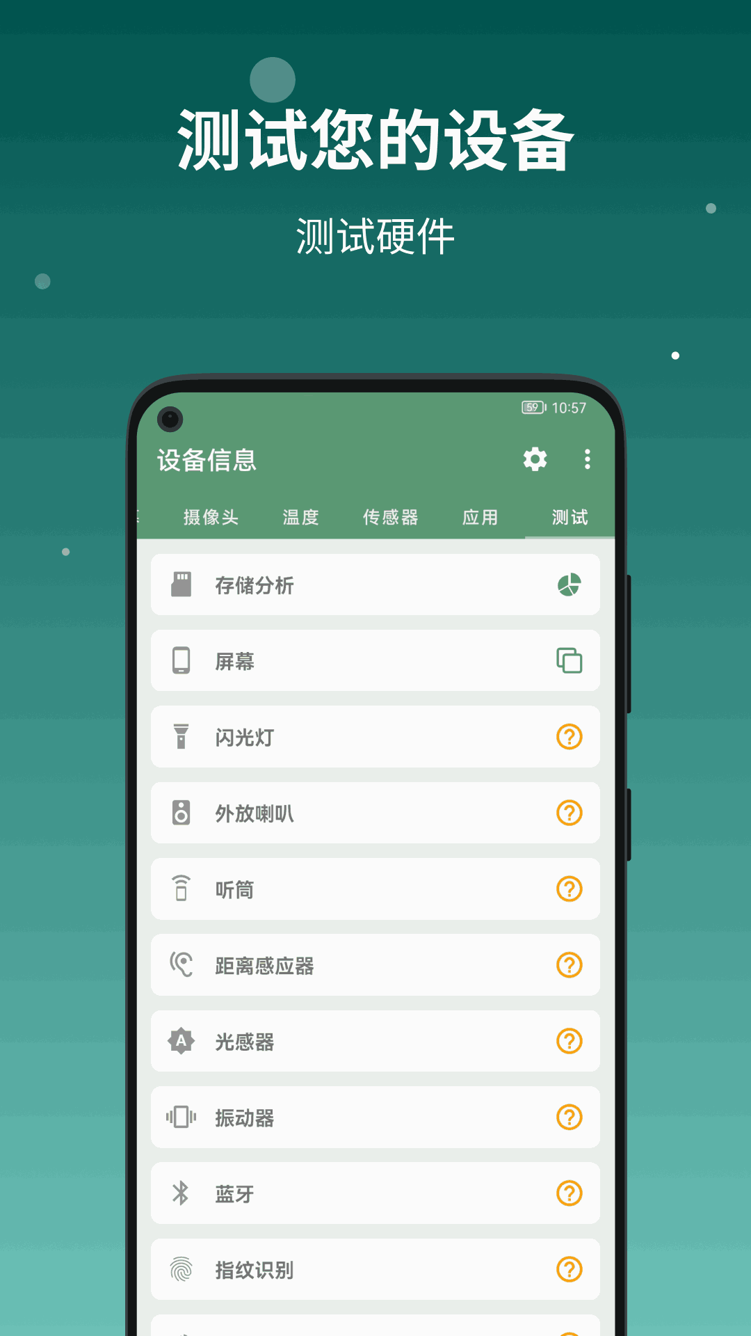 设备信息截图3