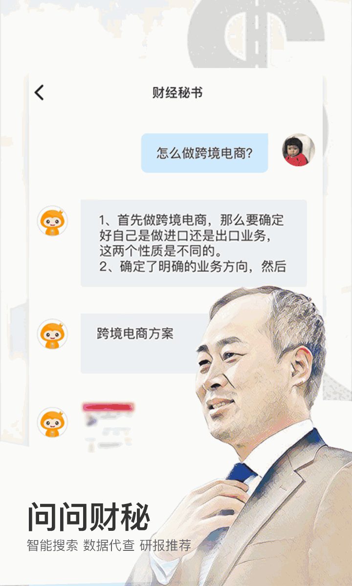 财经秘书截图4