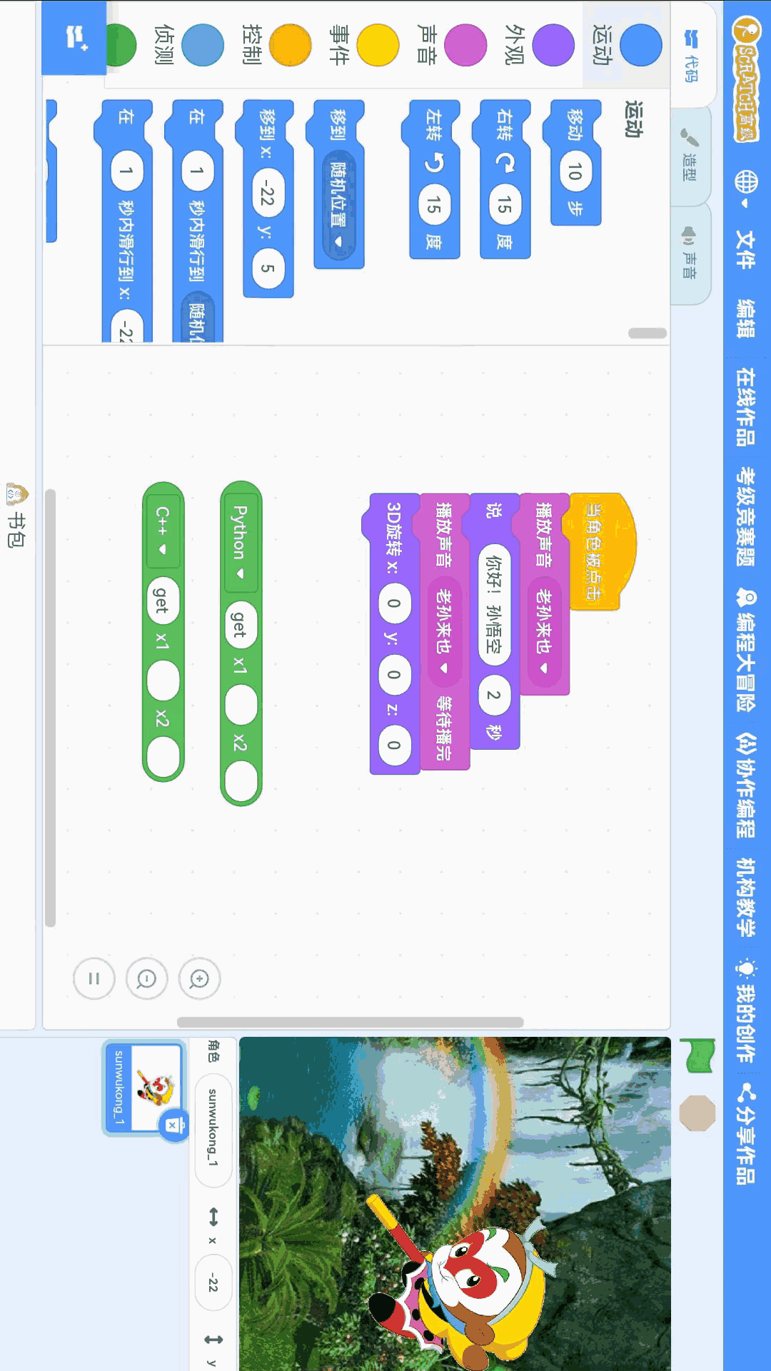 Scratch启蒙截图4