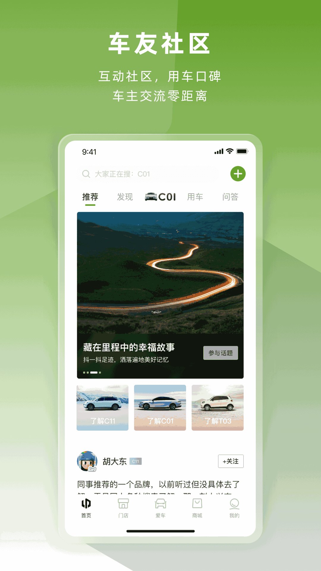 零跑截图4