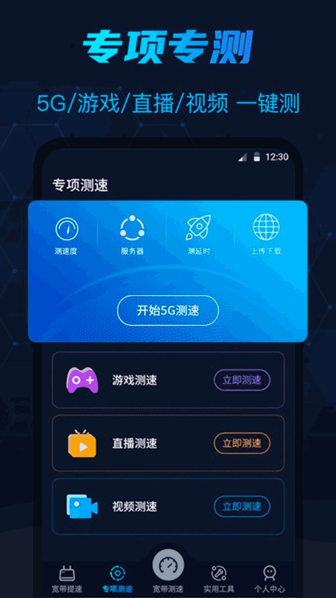 测网速截图2