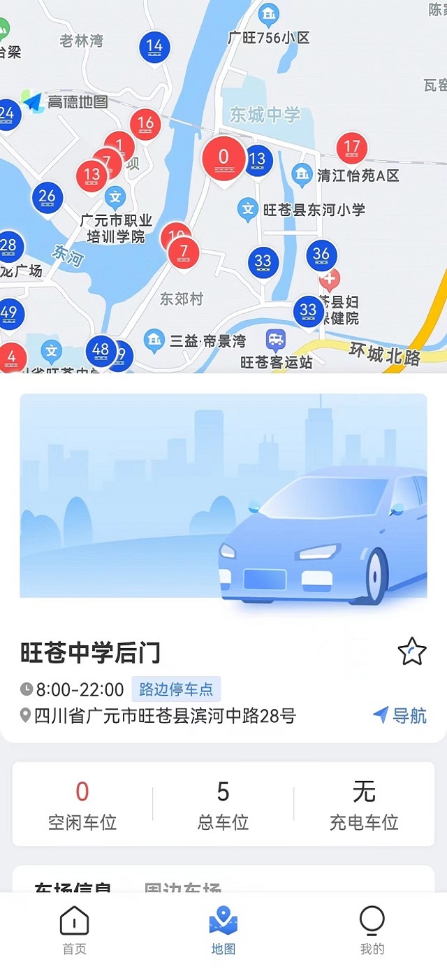 旺苍停车截图3