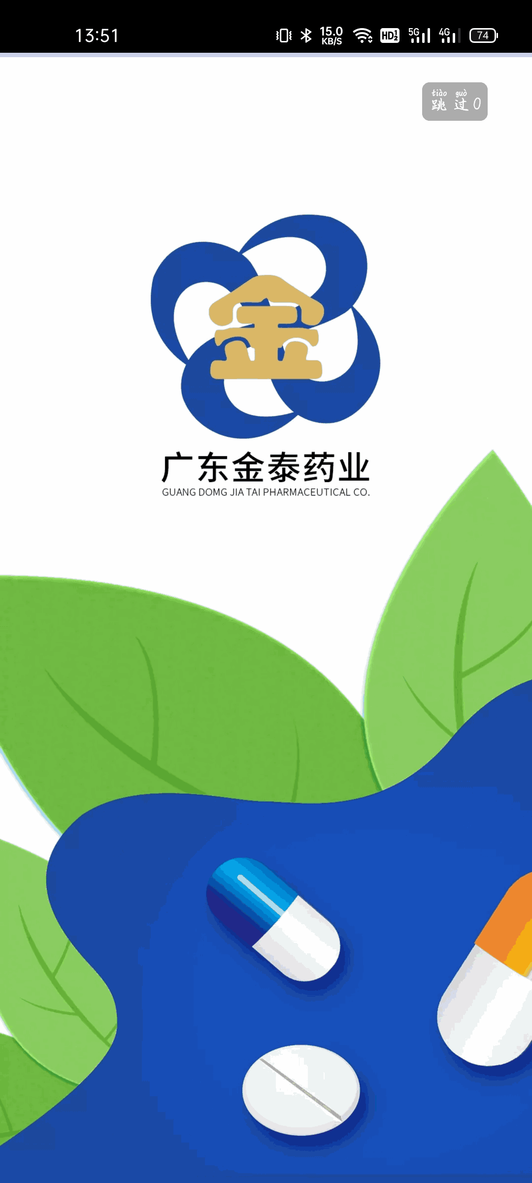 广东金泰药业截图1