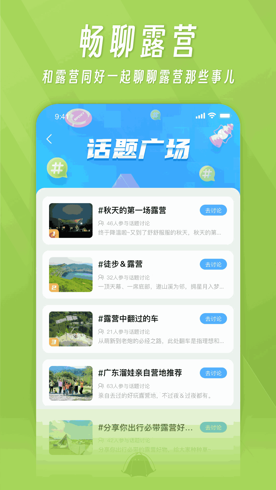 躺营截图4