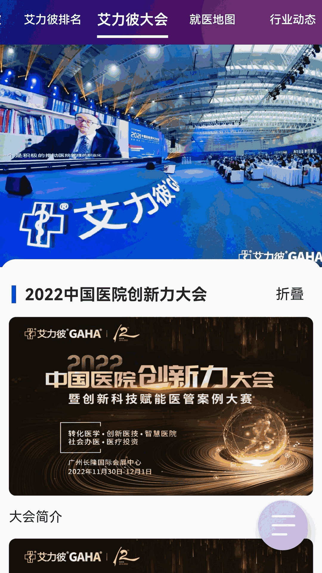 艾力彼GAHA截图3