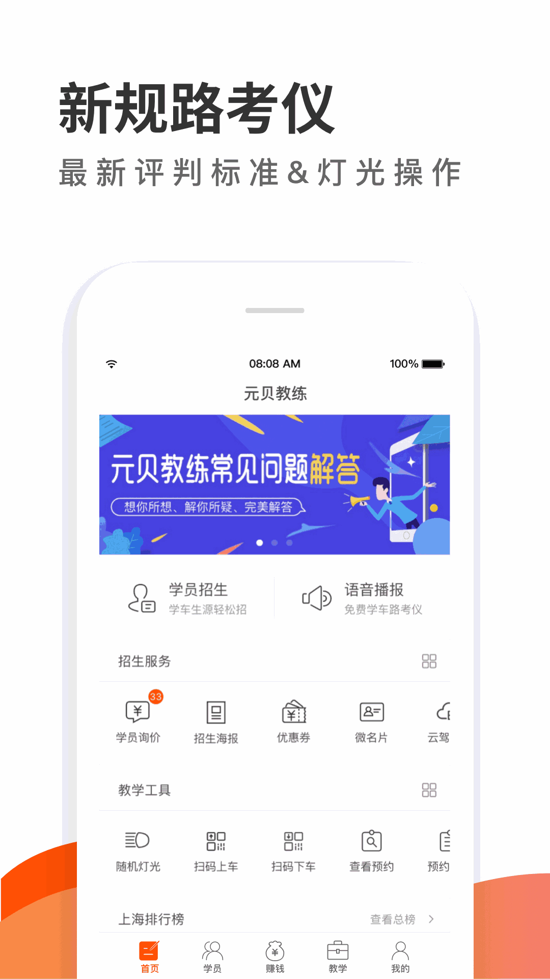 元贝教练截图1