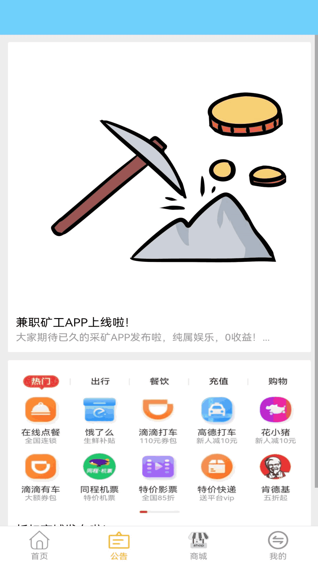 兼职矿工截图2