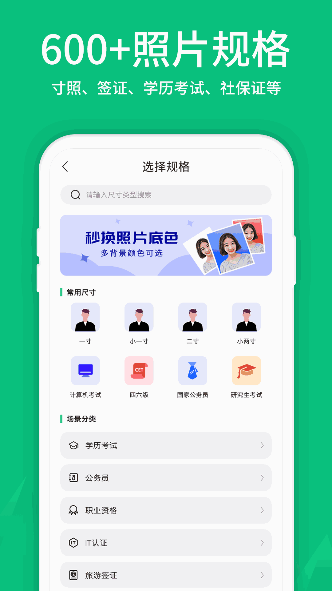 寸照制作截图2