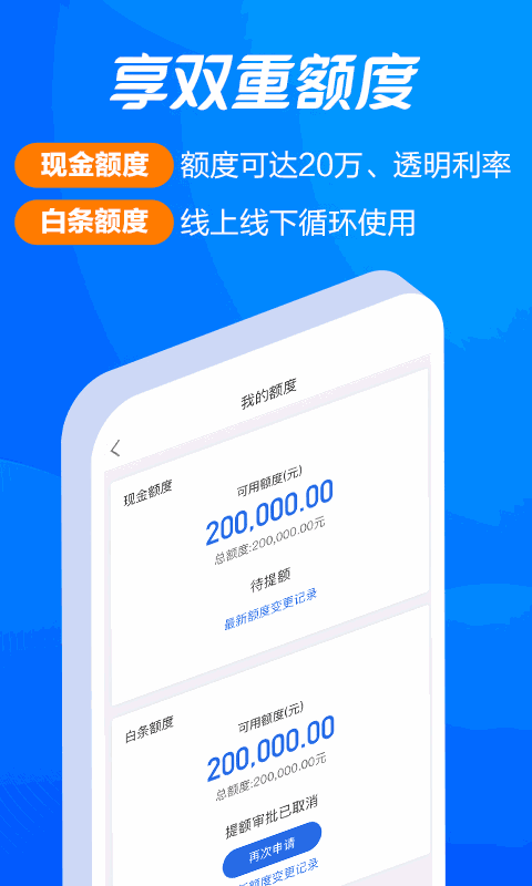 海尔消费金融截图2