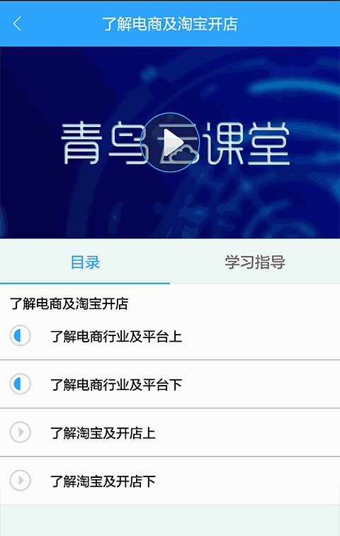 青鸟云课堂截图3