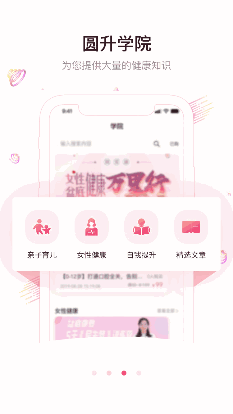 圆爱康用户端截图3