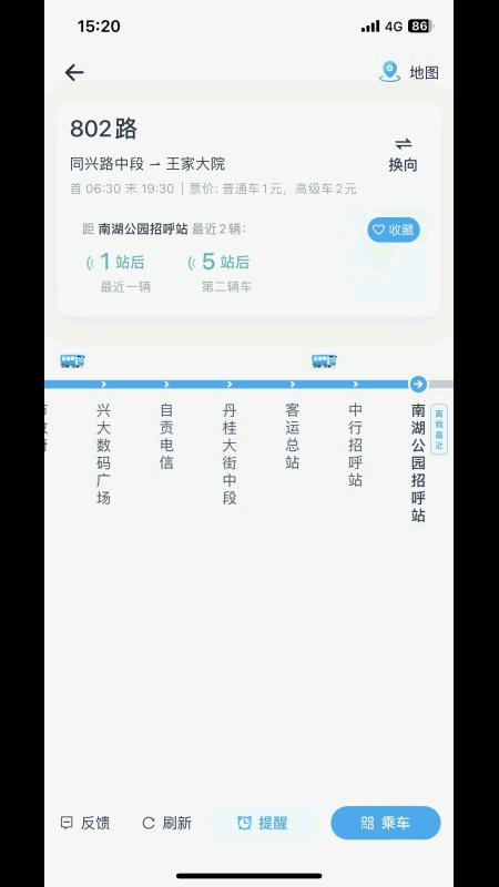 途安出行截图1