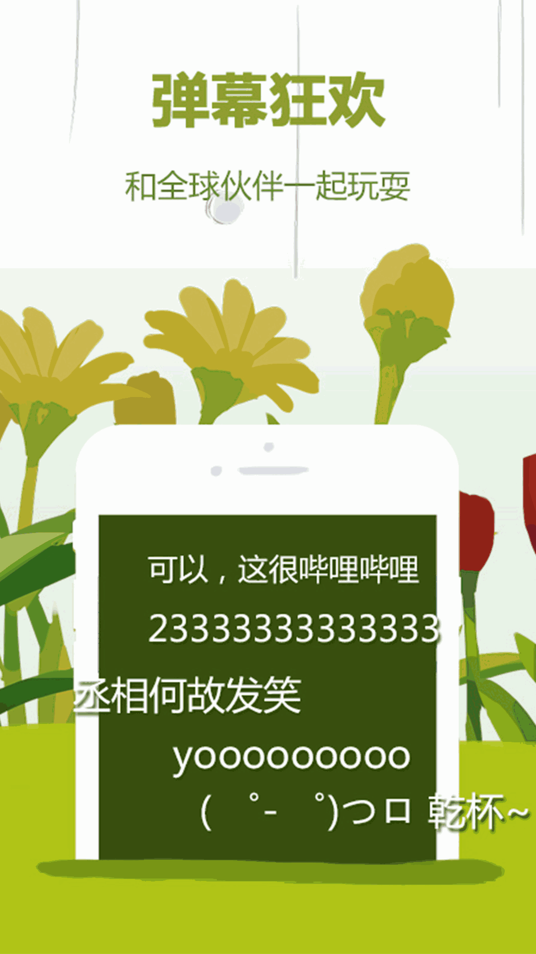 哔哩哔哩概念截图3