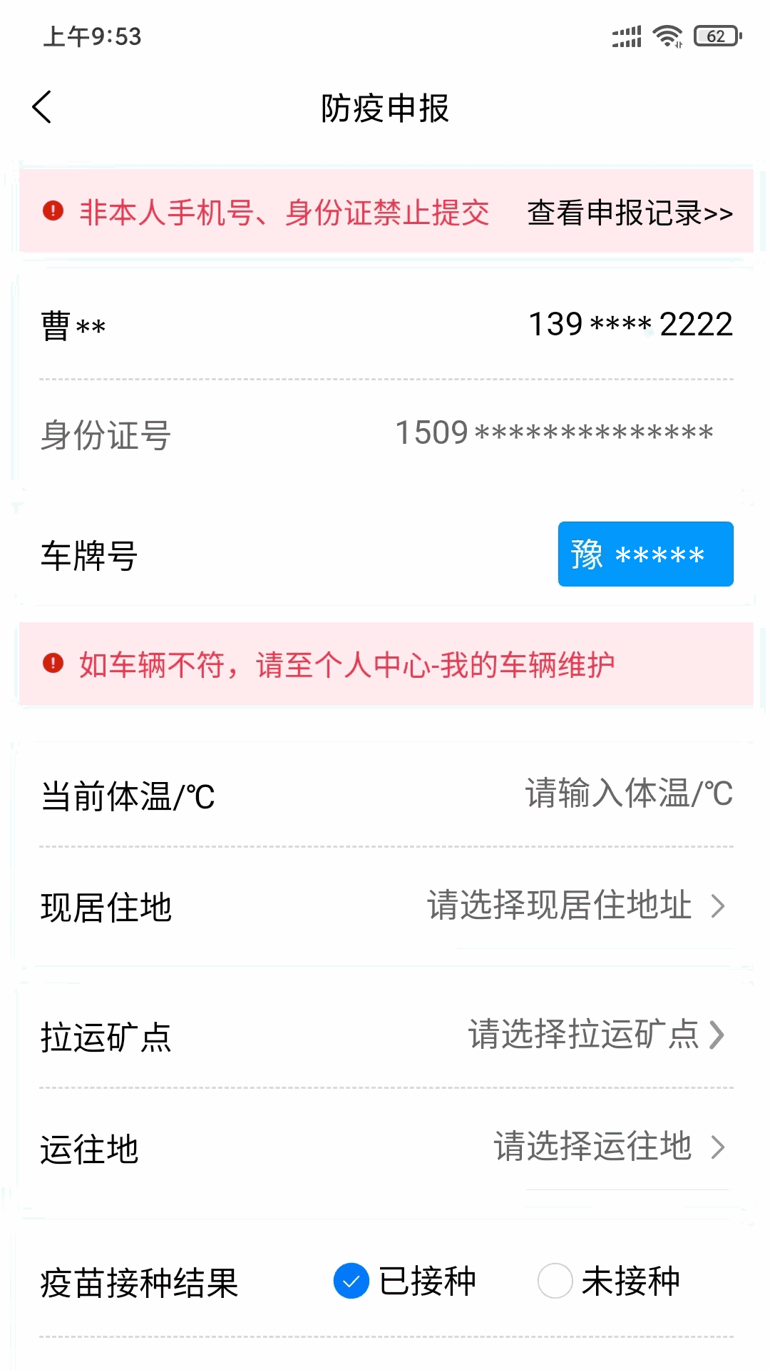 煤易通司机版截图2