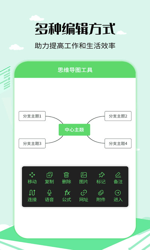 思维导图工具截图2