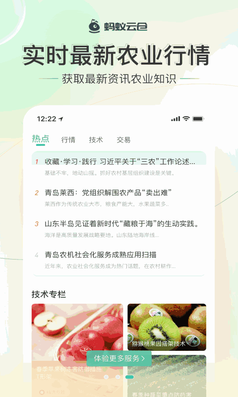 蚂蚁云仓截图4