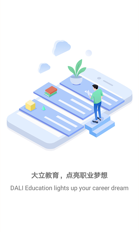 大立教育截图1