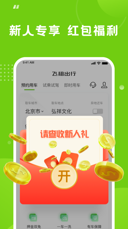 飞租出行截图1