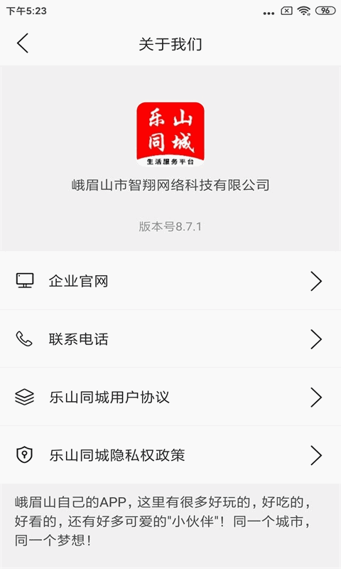 乐山同城截图2