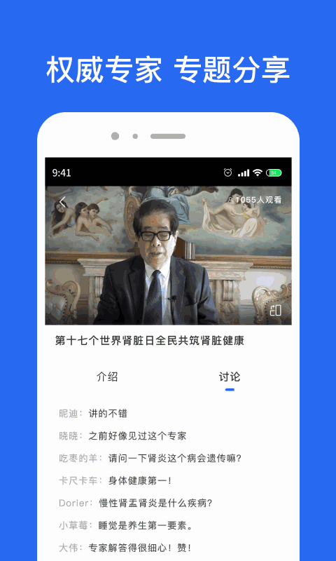 肾病名医在线截图3